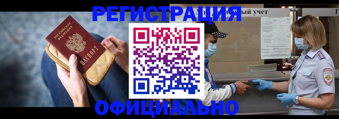 прописка 2025 в Куровском