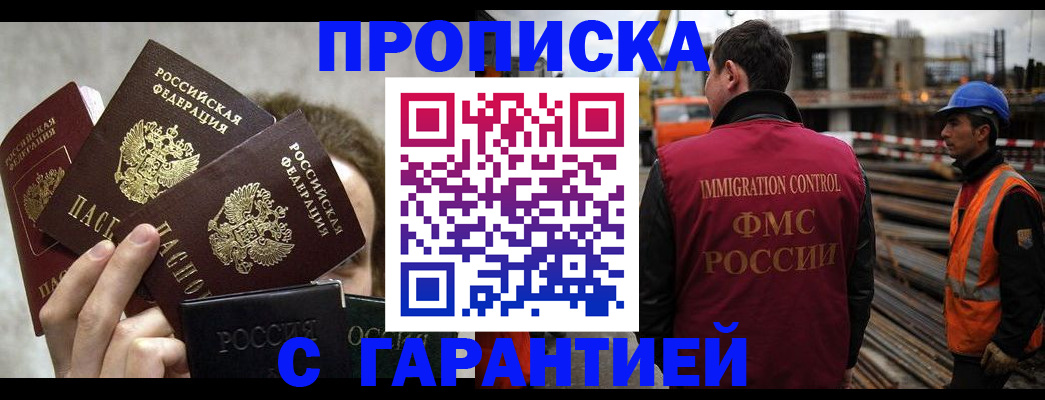 временная регистрация недорого в Куровском