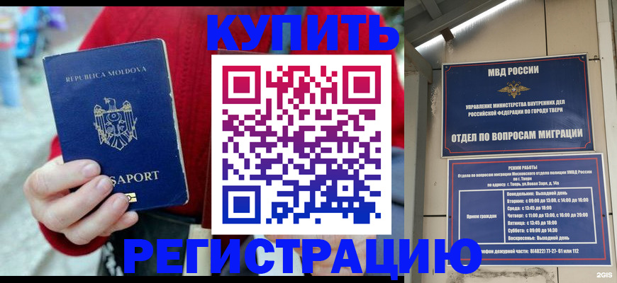 временная регистрация купить в Куровском
