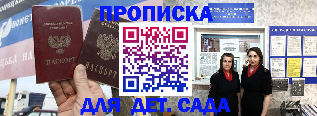 временная регистрация для школы в Куровском